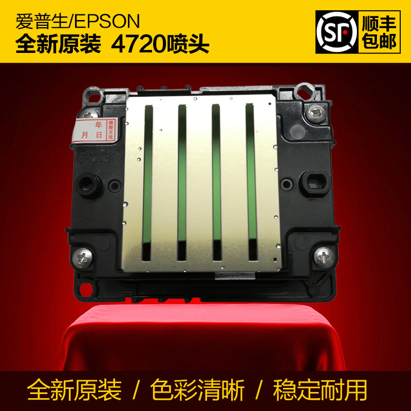 爱普生4720喷头高速UV写真机油性打印头水性户外EPS3200全新原装