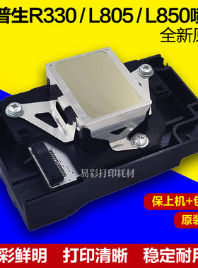 爱普生L805喷头R330打印头290T50L801L800L850喷墨打印机全新原装
