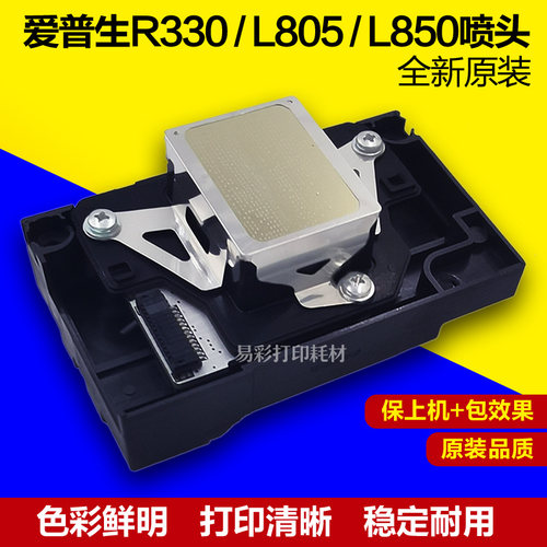 爱普生L805喷头R330打印头290T50L801L800L850喷墨打印机全新原装