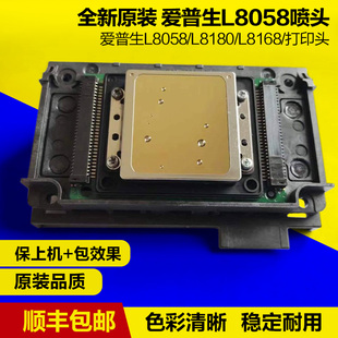 爱普生L8058喷头L8050L8550L8180L8168L1805018058打印头全新原装
