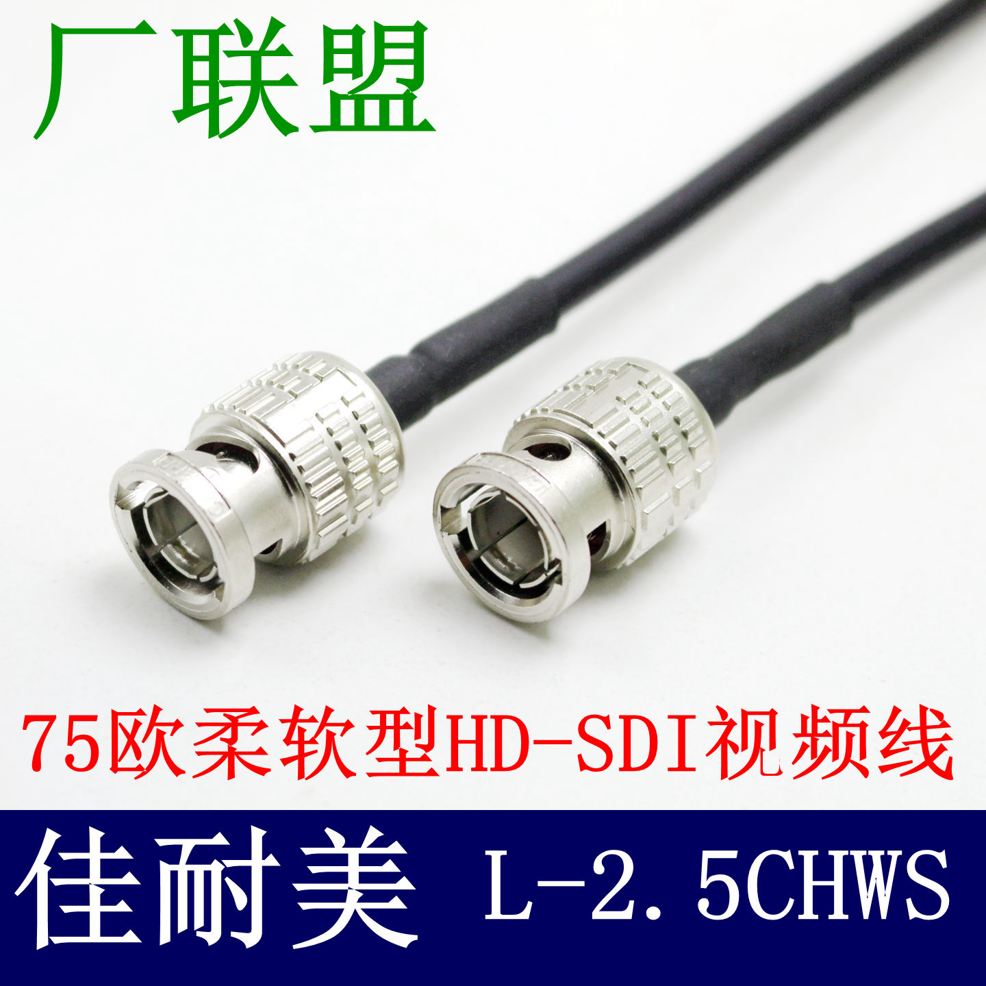 CANARE流动直播SDI线时钟线图片