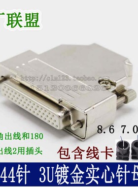 车针3U镀金DB44针母头D-Sub直插45度角2用外壳 3排44孔实心针插头