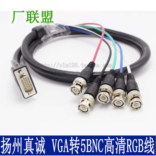 扬州真诚VGA转RGBHV分量线 5BNC视频线VGA转Q9线电脑投影仪大屏幕