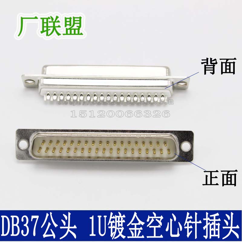冲针1U半镀金空心针 DB37针公插头 焊线头 D-SUB 2排37针 连接器