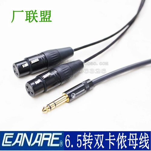 佳耐美MR202-2AT音频线6.35mm大三芯转双卡侬母TRS6.5一分二XLR线
