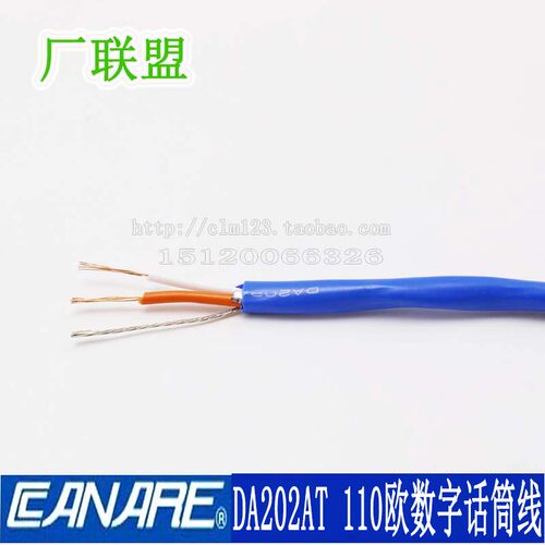 DA202AT 佳耐美CANARE广播级AES/EBU移动110欧姆数字音频线话筒线
