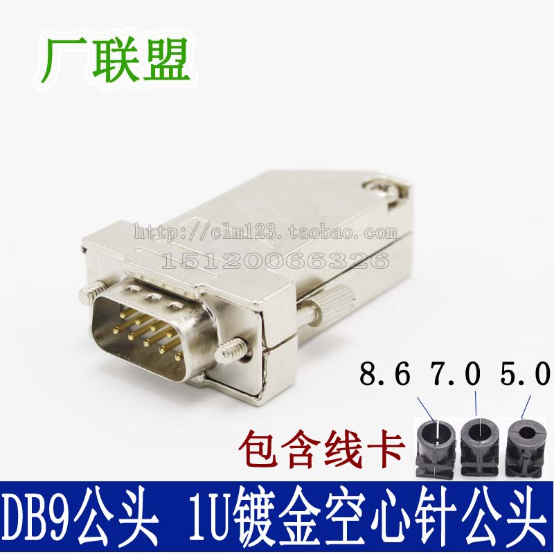 冲针1U半镀金DB9公头 D-Sub 45度角金属外壳 RS232 9针实心针插头