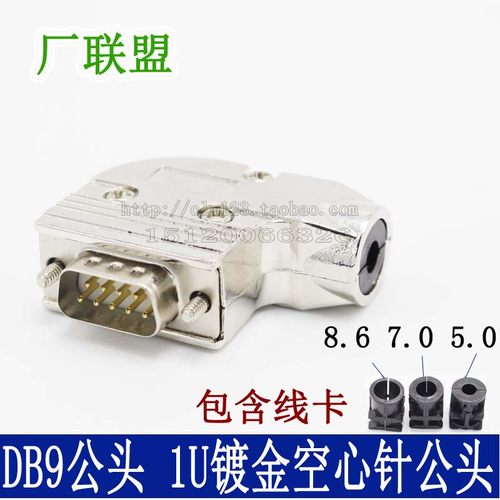 冲针1U半镀金DB9公头 D-Sub 90度角金属外壳 RS232 9针实心针插头