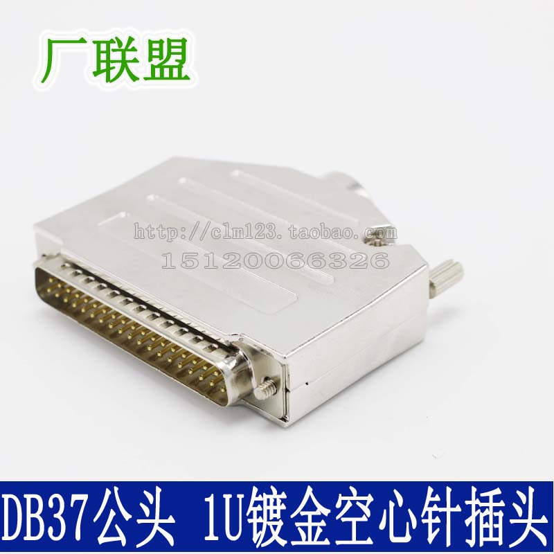 冲针1U镀金空心针 DB37针公头 焊线头 D-SUB 金属外壳2排37针插头