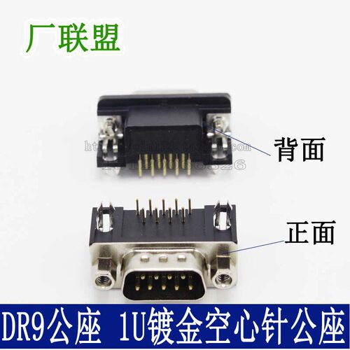 冲针1U镀金DR9公座 DR9针 DB9接头 90度弯脚 插板式 焊板式 串口