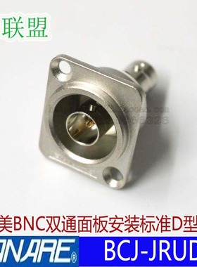 佳耐美CANARE数字高清BNC母插座75欧姆Q9面板安装对接BCJ-JRUD