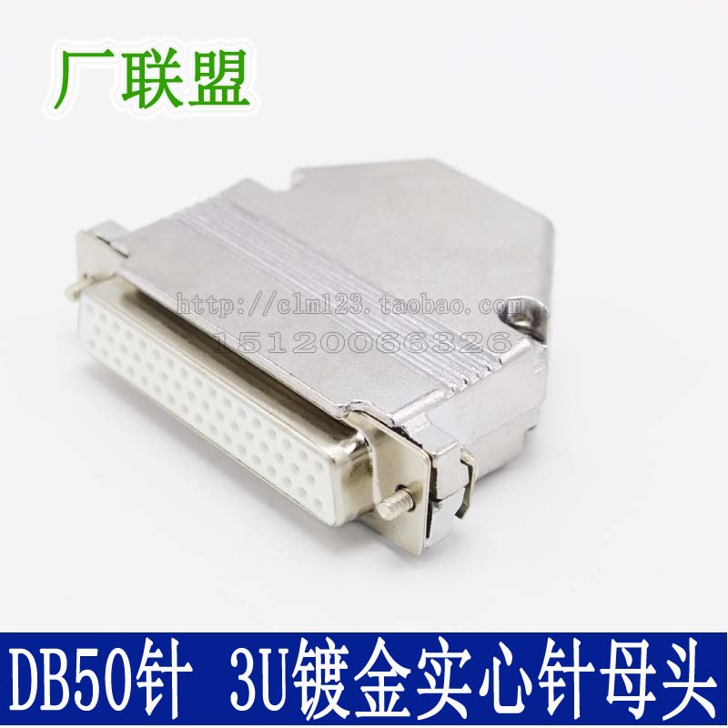 车针3U镀金实心针DB50针母头 D-Sub 180度直插金属外壳 3排50孔插