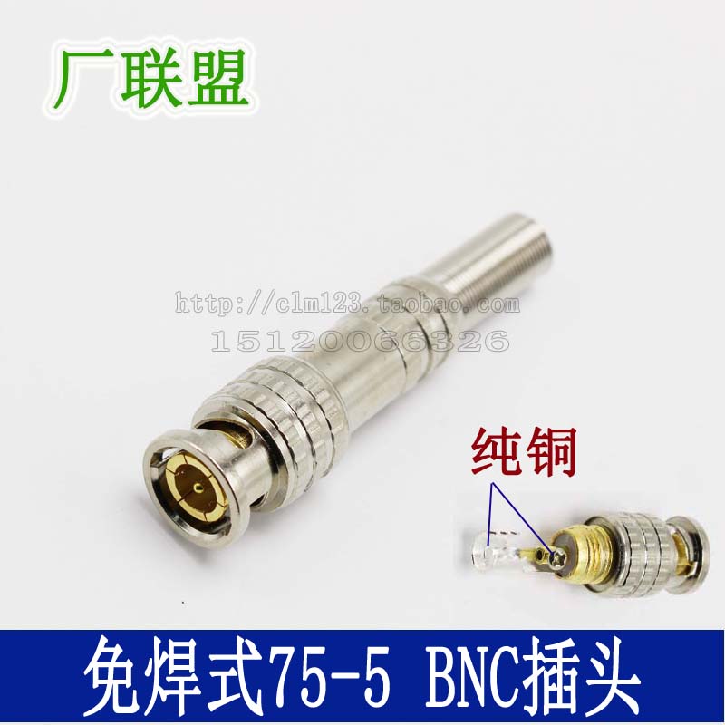 高品质 纯铜BNC 75-5免焊公头 监控摄像插头 免焊BNC/Q9视频头图片