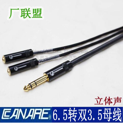 佳耐美MR202-2AT 6.5公转双3.5母TRS转小三芯 大三芯转双3.5母线