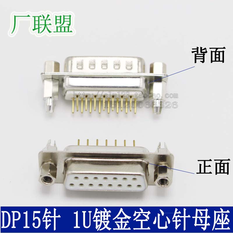 冲针1U镀金空心针DP15母座 铆鱼叉 D-sub 两排15针焊板 DB15插头