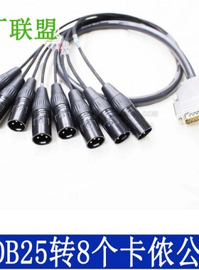 佳耐美MR202-8AT话筒线DB25转8卡侬公 黑色镀金卡农头 音频扇尾线