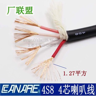 进口佳耐美CANARE四芯4S8喇叭音箱线音响线棉线抗弯折4*1.27平方