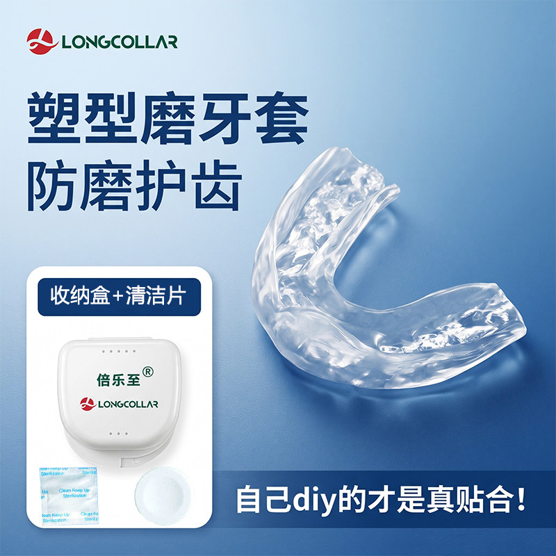 儿童成人夜间睡觉防磨牙牙套