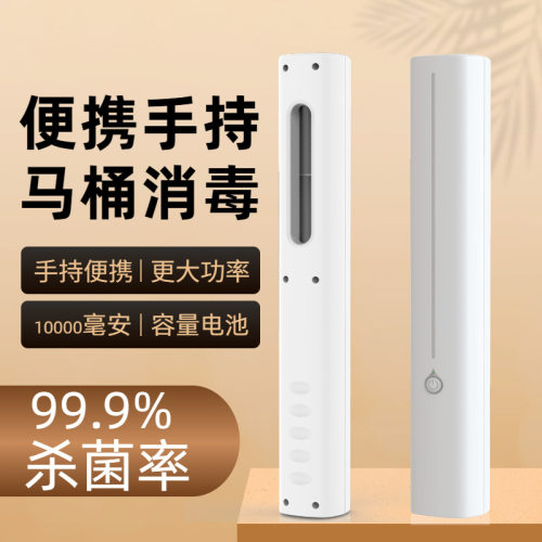 马桶坐便器手持紫外线消毒灯棒