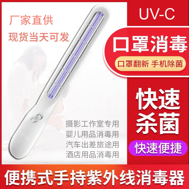 现货紫外线杀菌灯旅行物品便携式手持家用车载日用品随身灭消毒棒