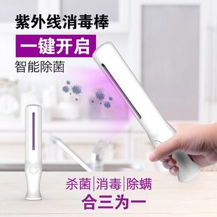 手持紫外线消毒灯随身物品灭菌灯家用便携杀菌灯差旅消毒棒除毒菌