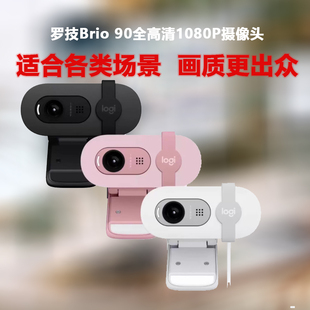 logi摄像头Brio90/95直播网课麦克风1080p视频会议高清人脸识别AI