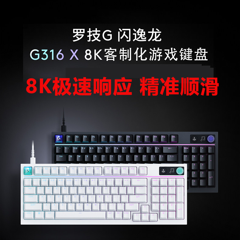 罗技G316X有线游戏机械键盘可热插拔98键紧凑型8K回报率客制化PBT