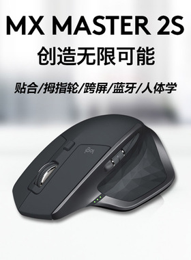 罗技G无线蓝牙鼠标MX Master2s/3S高端跨屏轻静音笔记本电脑跨屏