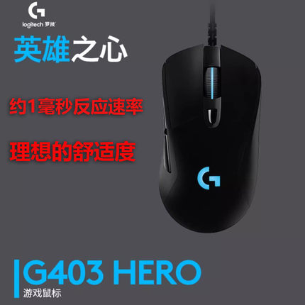 罗技g403hero有线鼠标智能吃鸡csgo电竞游戏网吧用压枪宏永劫无间