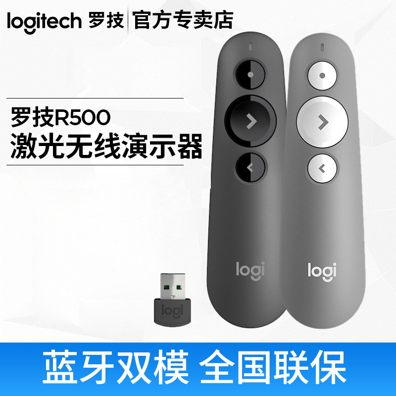 翻页笔演示蓝牙罗技R500教鞭会议
