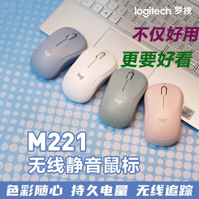 罗技M221轻音无线鼠标办公滑鼠笔记本电脑女生粉电池键盘套装小手
