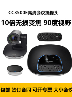 正品罗技CC3500e GROUP大型视频会议商务高清摄像头全新STMP100