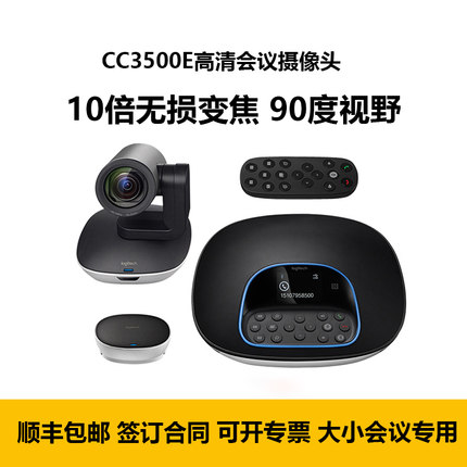 罗技CC3500e摄像头GROUP高清商务钉钉腾讯视频会议麦克风台式电脑