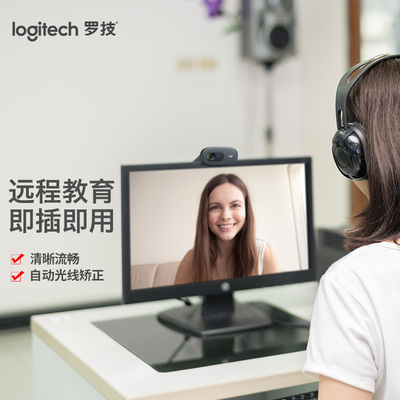 罗技g高清网络摄像头C270远程教育视频通话麦克风电脑C270I/C505e