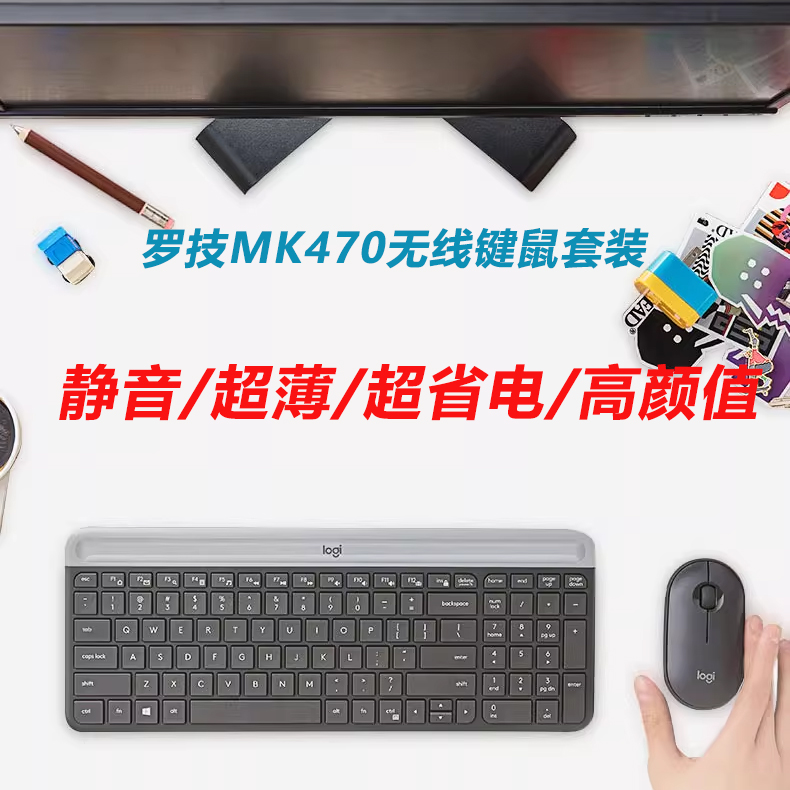 罗技g无线静音键盘鼠标套装mk470键鼠便携轻薄白色女生轻巧便携