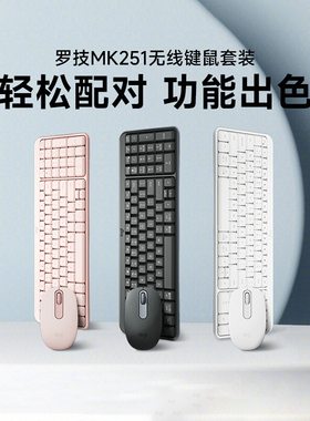 罗技MK251无线蓝牙键鼠套装K251键盘M196鼠标笔记本电脑通用办公
