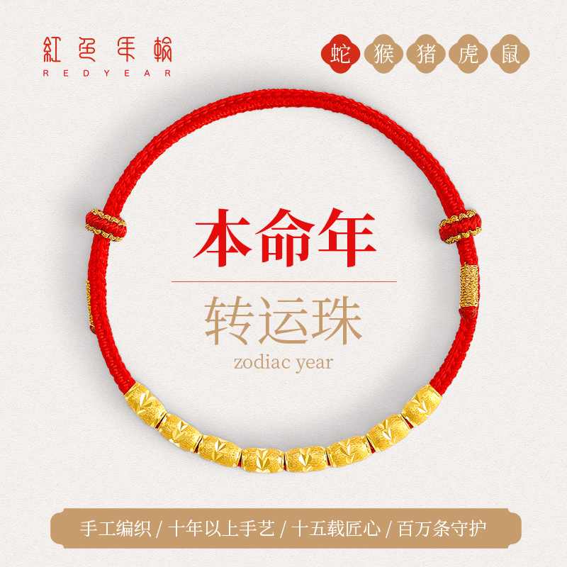 红色年轮金珠diy手串999足金