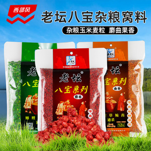 不保真空西部风鱼饵老坛八宝系列人工合成麝香果香曲香玉米麦粒