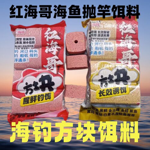 众信海钓饵方块饵钓饵