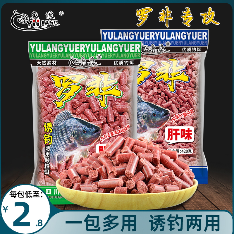 鱼浪鱼饵大罗非颗粒专用野钓专攻大福寿鱼饵腥味肝味抛竿饵打窝料-封面