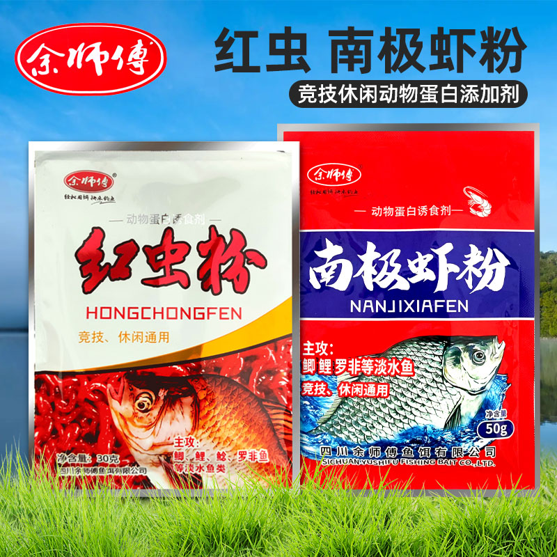 余师傅红虫粉淡水鱼竞技休闲饵料