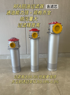 RFA/TF/回油/吸油过滤器总成 滤芯 滤油器 液压油箱 法兰