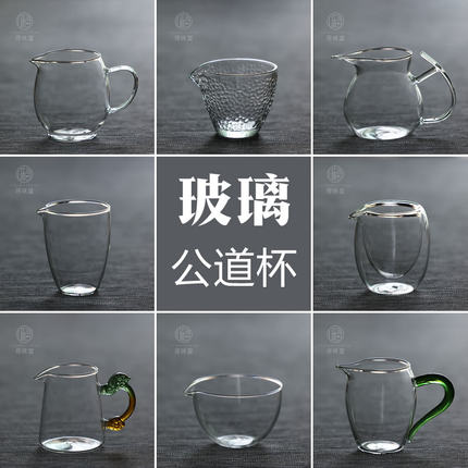 优质耐热玻璃公道杯｜耐高温中大号高硼硅大容量茶海匀杯家用茶具