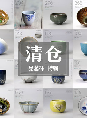 5折清仓 品茗杯④｜茶杯主人杯陶瓷单杯茶盏家用陶瓷功夫茶具特价