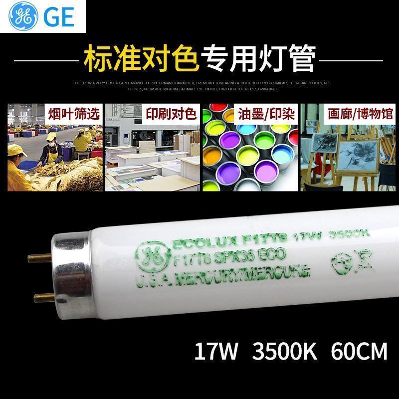 F32T8 SPX35 3500K 光源对色灯管32W U35对色灯箱专用灯管