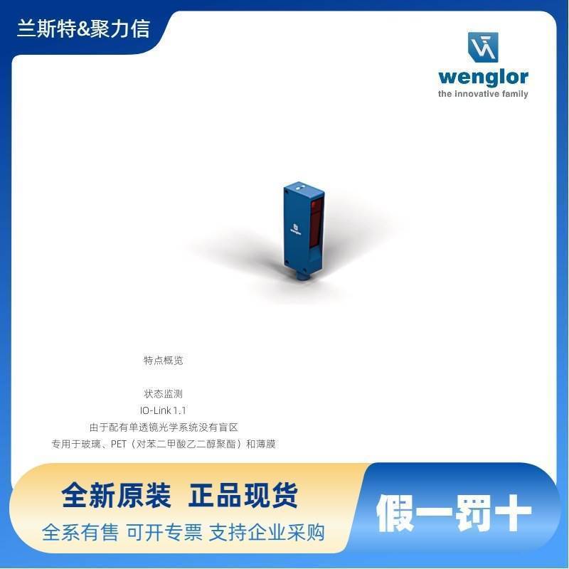 EO98VB3 威格勒WENGLOR 光电传感器 超声波传感器 接近开