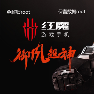 红魔9sPro 8 7 6/6R 5G 3 PadPro远程刷机救砖LSP降级ROOT/Magisk