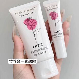 Haa玫瑰精萃素颜霜面部遮瑕懒人伪素颜保湿裸妆隔离学生有色面霜