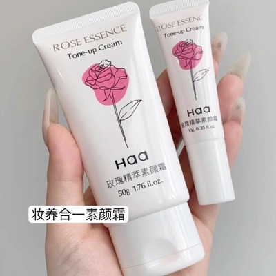 Haa玫瑰精萃素颜霜面部遮瑕懒人伪素颜保湿裸妆隔离学生有色面霜