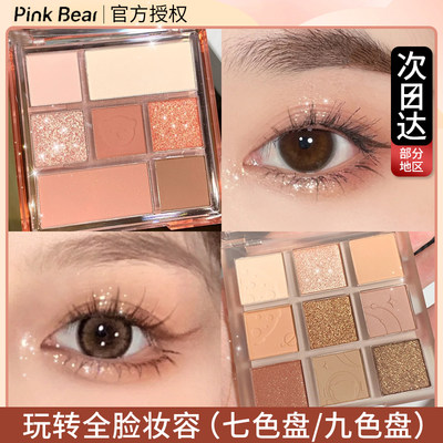 pinkbear皮可熊眼影盘7色9色